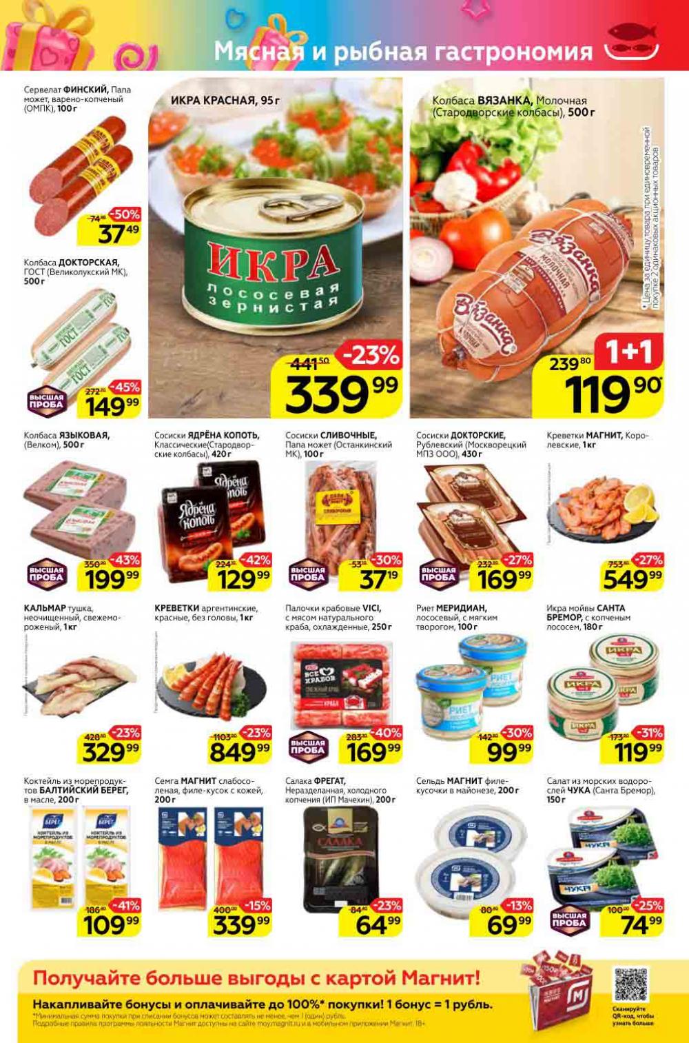 Magnit Gipermarket Kolomna Katalog 298730 9 