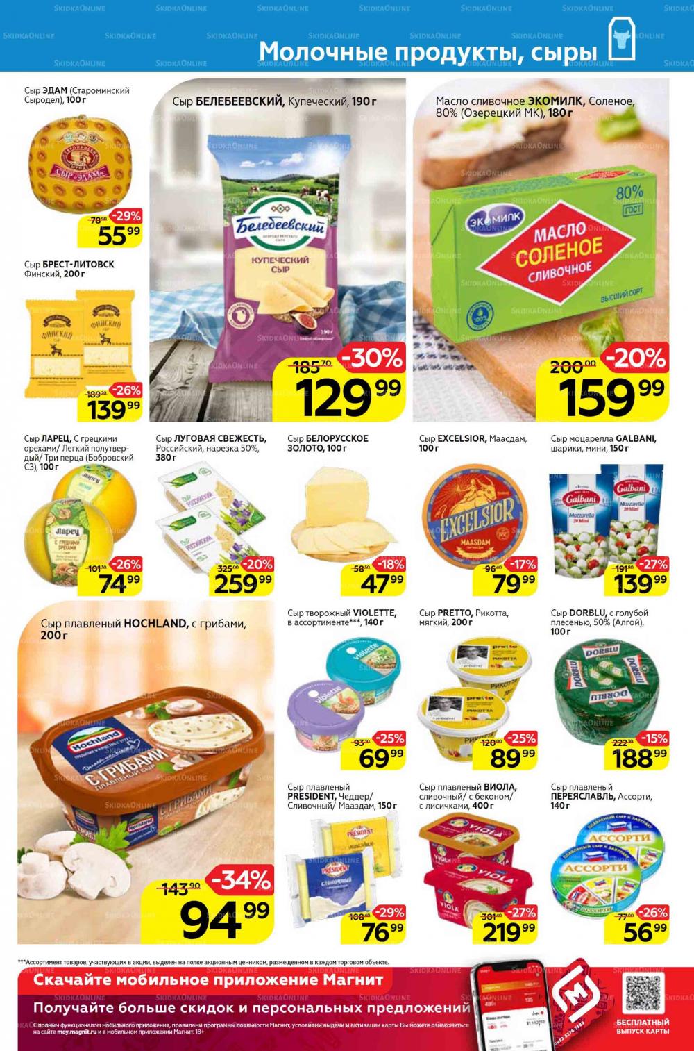 Magnit Gipermarket Kolomna Katalog 298732 11 