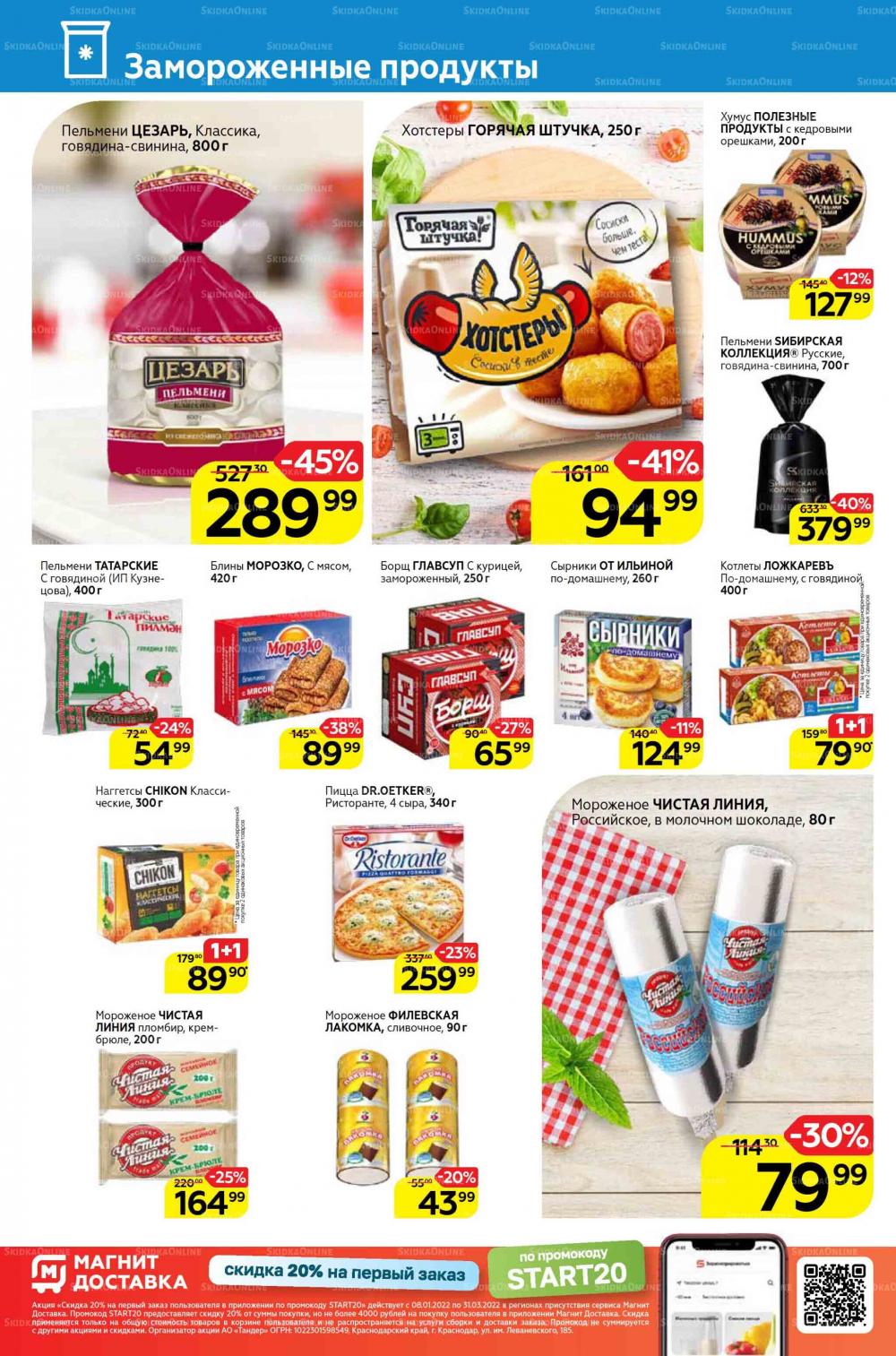 Magnit Gipermarket Kolomna Katalog 298732 12 