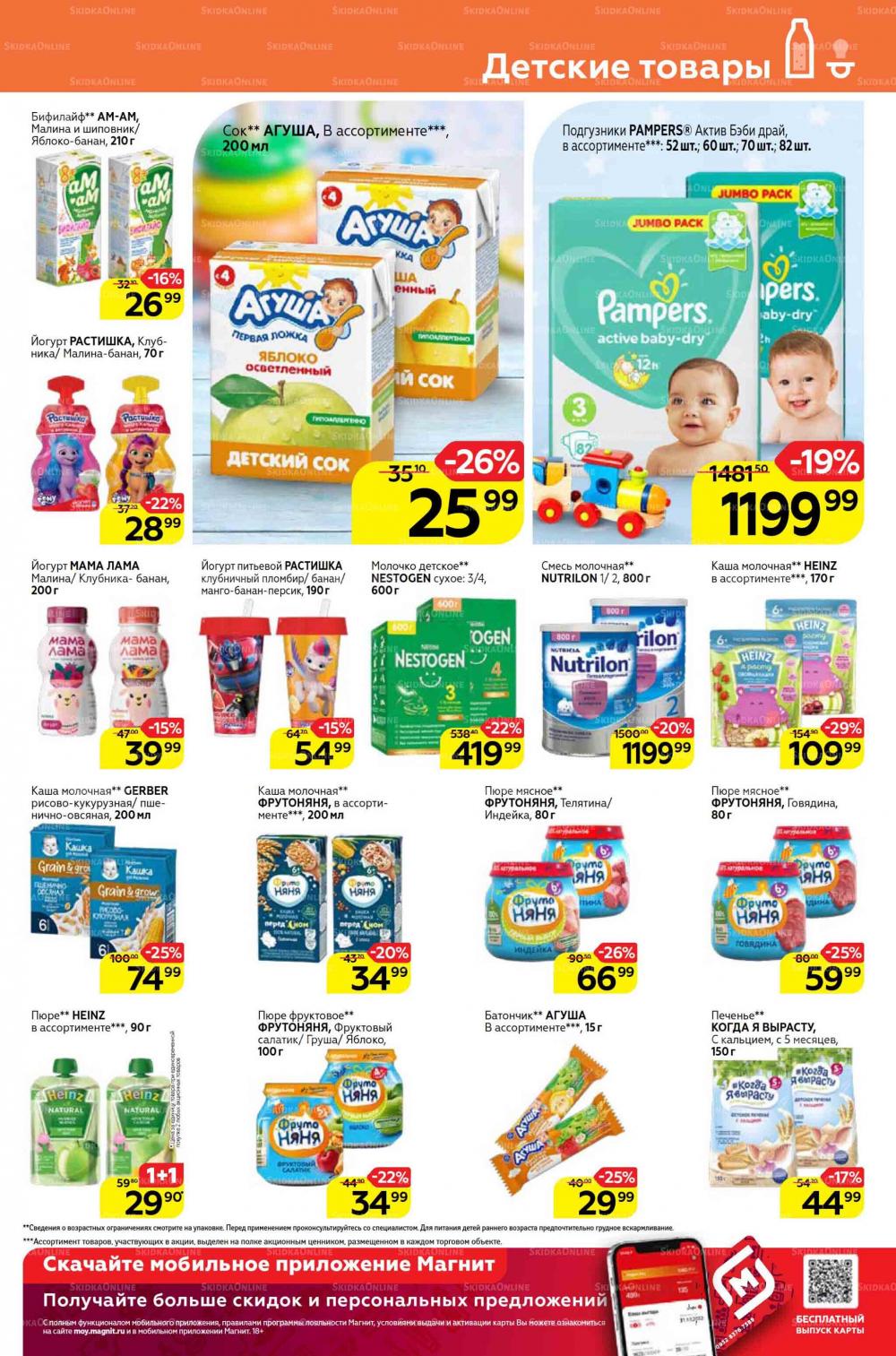 Magnit Gipermarket Kolomna Katalog 298732 13 