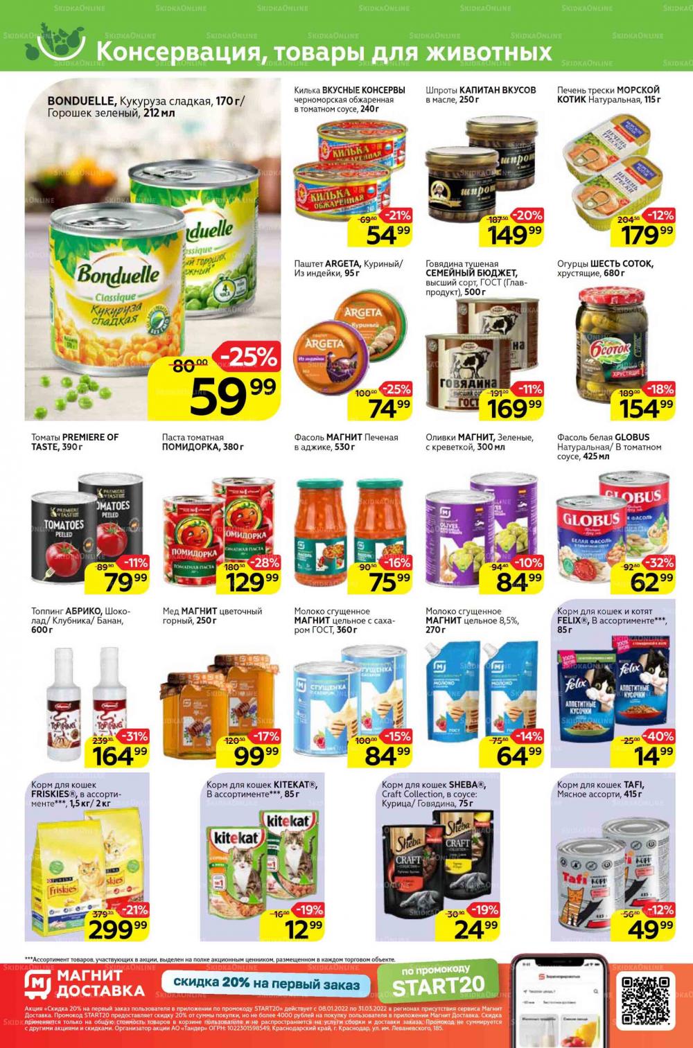 Magnit Gipermarket Kolomna Katalog 298732 14 