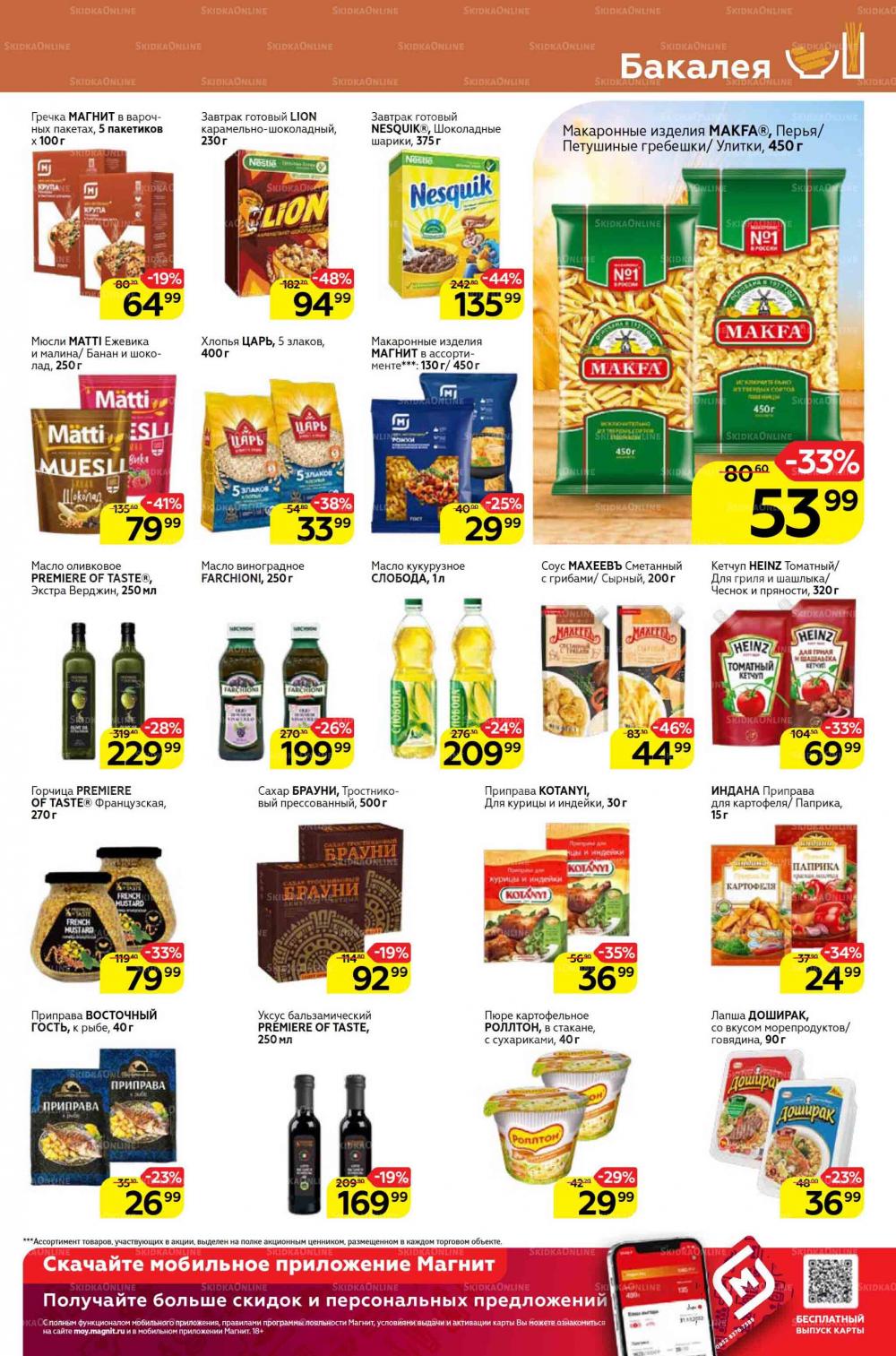 Magnit Gipermarket Kolomna Katalog 298732 15 