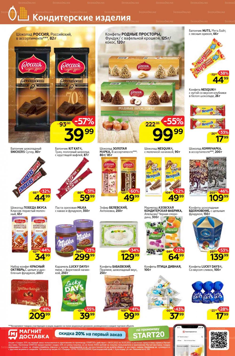 Magnit Gipermarket Kolomna Katalog 298732 16 