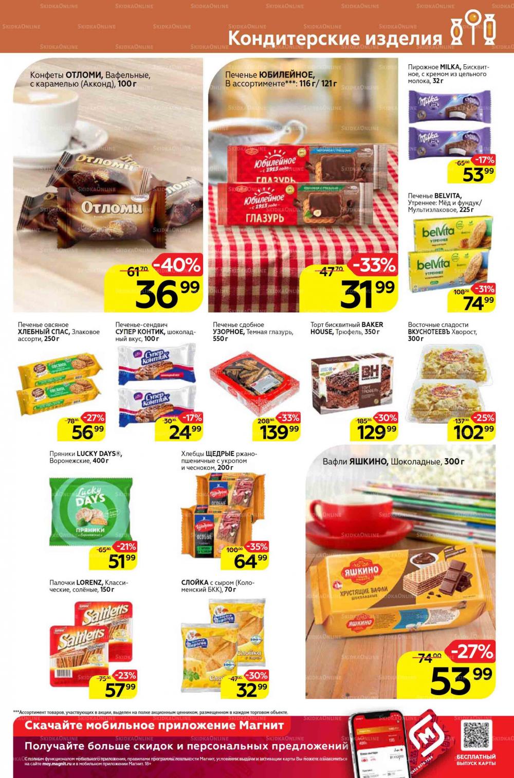 Magnit Gipermarket Kolomna Katalog 298732 17 
