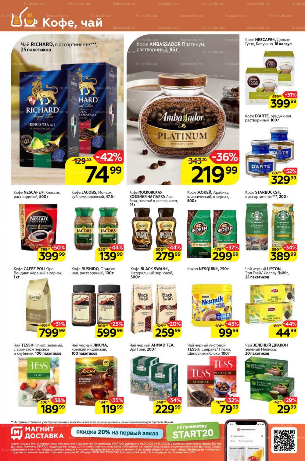 Magnit Gipermarket Kolomna Katalog 298732 18 