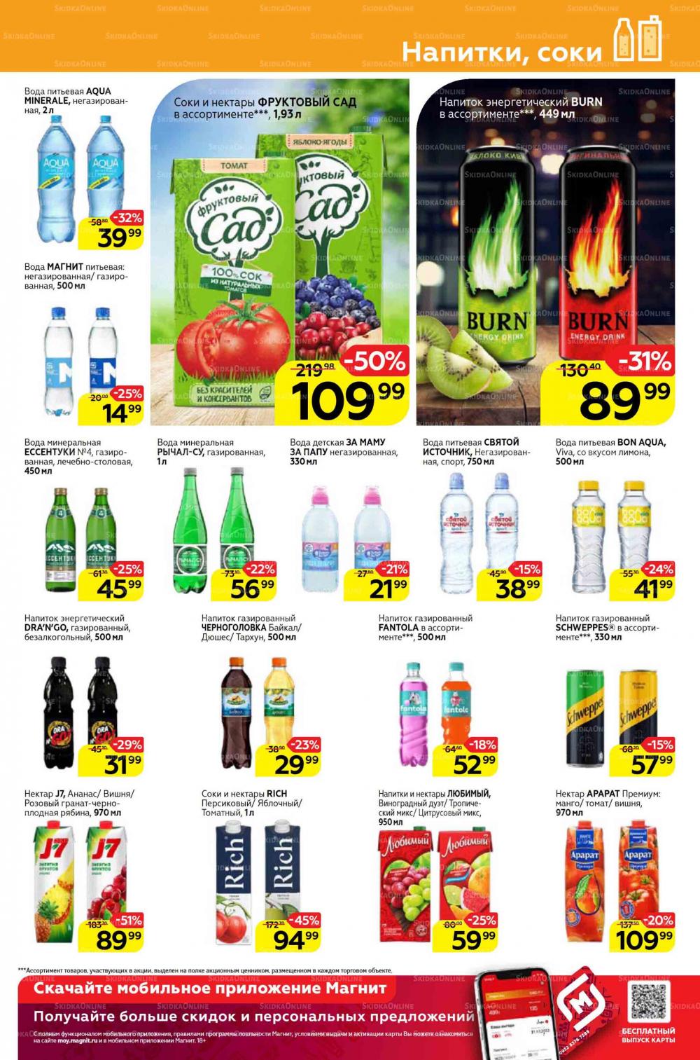 Magnit Gipermarket Kolomna Katalog 298732 19 