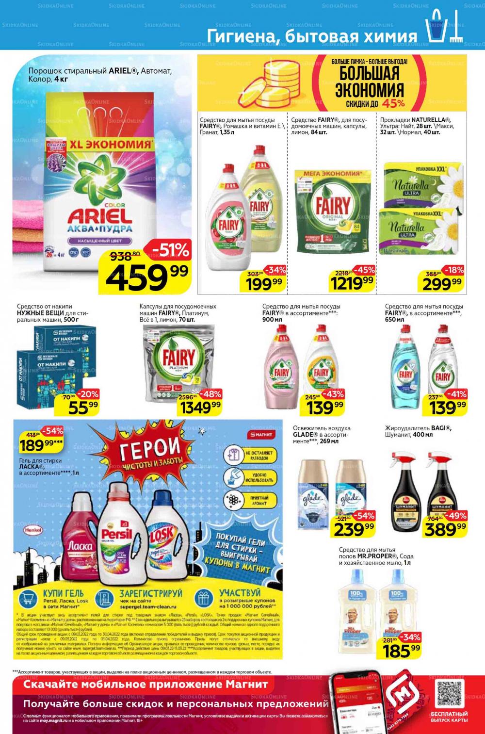 Magnit Gipermarket Kolomna Katalog 298732 21 