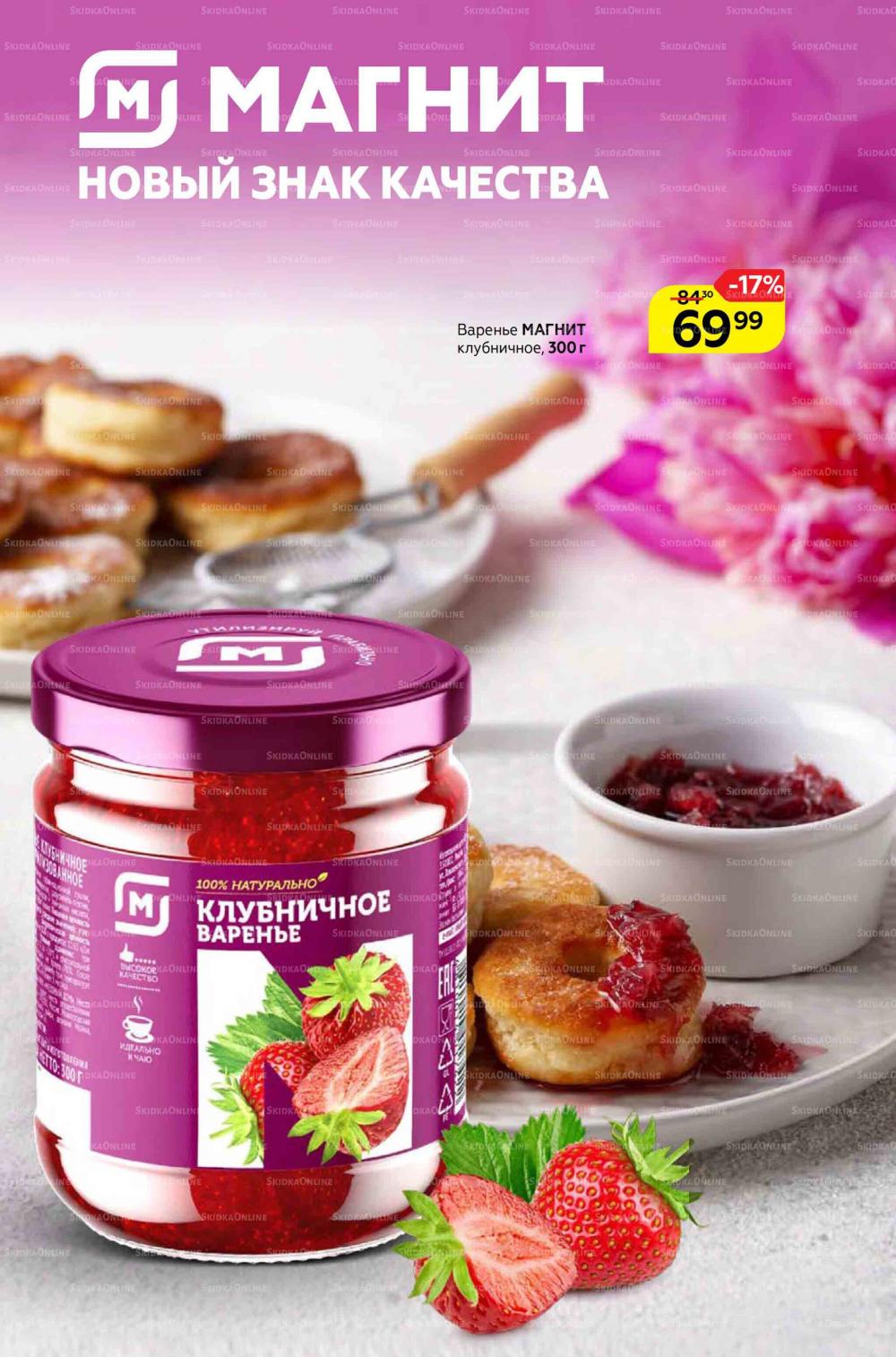 Magnit Gipermarket Kolomna Katalog 298732 22 