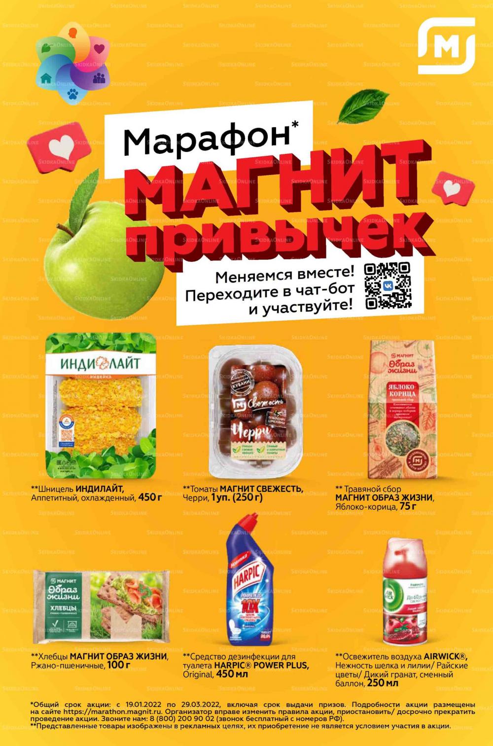Magnit Gipermarket Kolomna Katalog 298732 23 