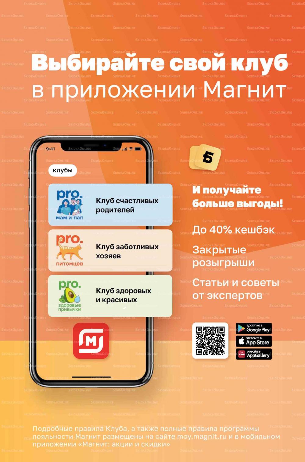 Magnit Gipermarket Kolomna Katalog 298732 25 