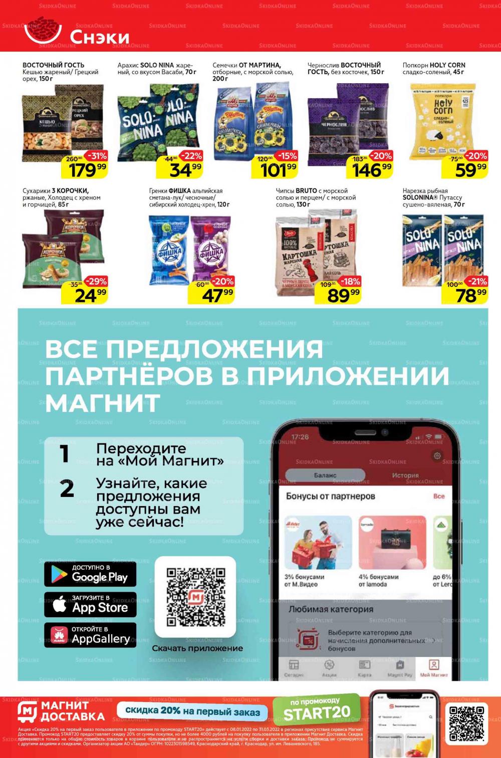 Magnit Gipermarket Kolomna Katalog 298732 26 