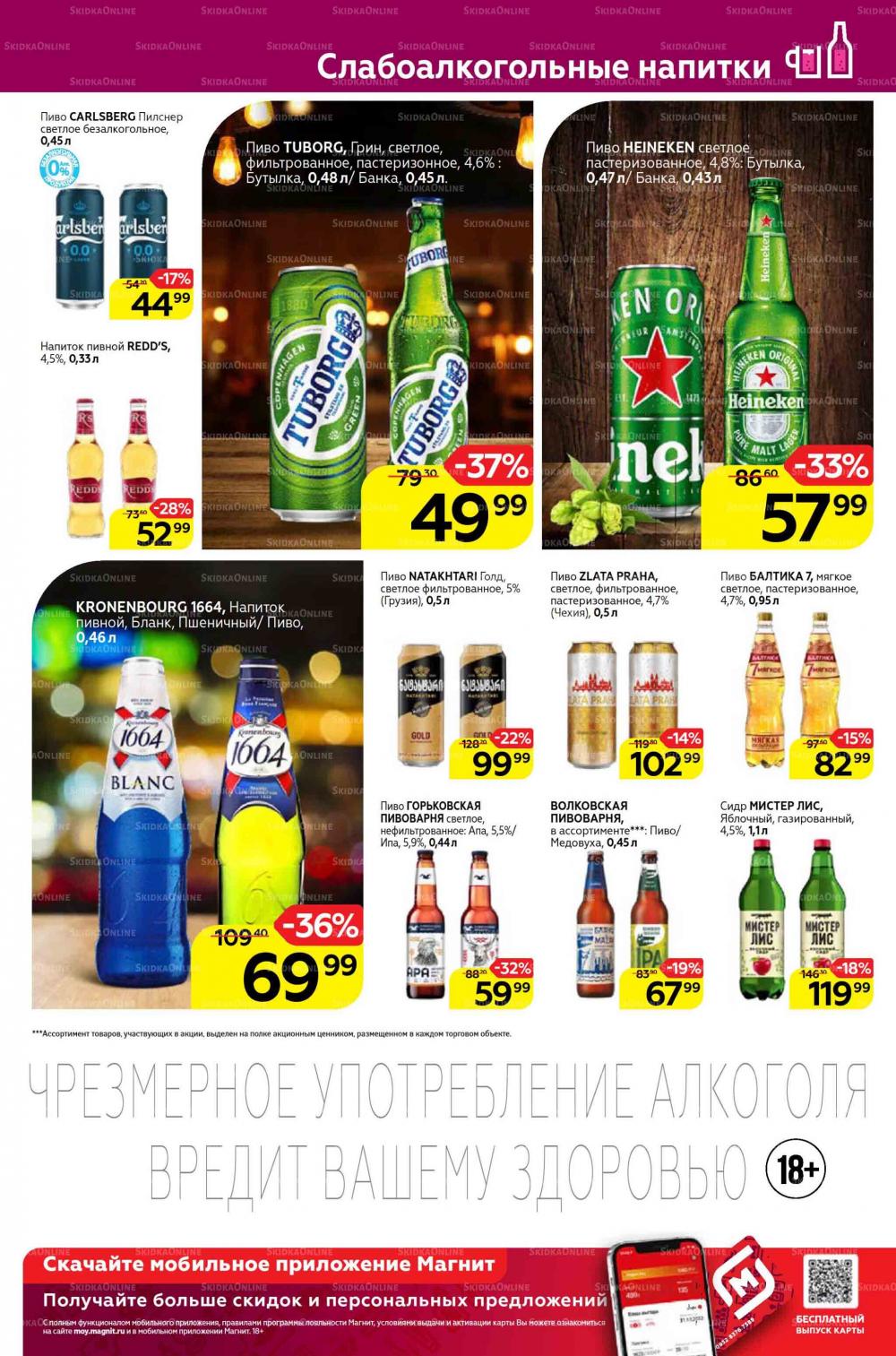Magnit Gipermarket Kolomna Katalog 298732 27 