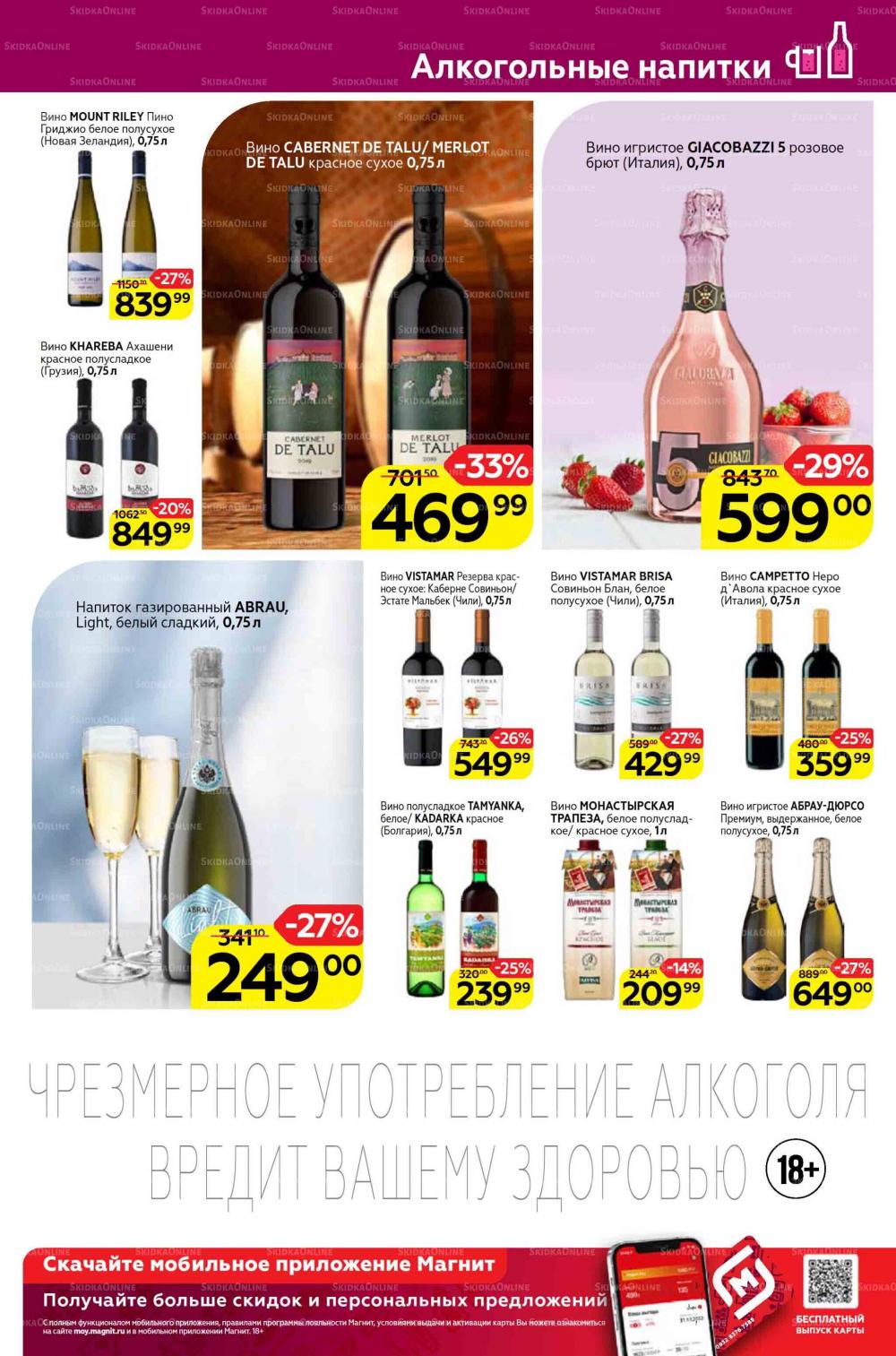 Magnit Gipermarket Kolomna Katalog 298732 29 