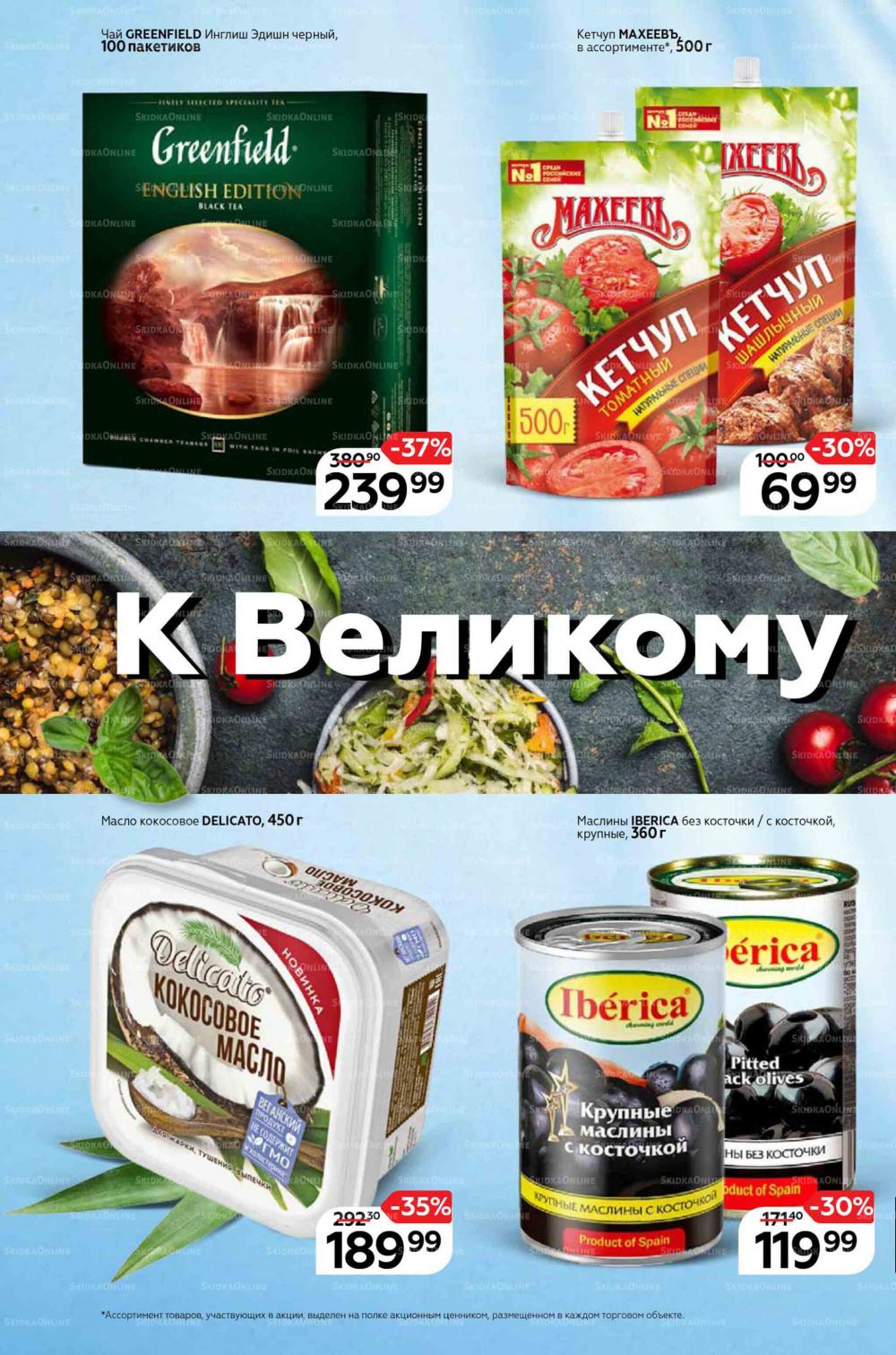 Magnit Gipermarket Kolomna Katalog 298732 2 