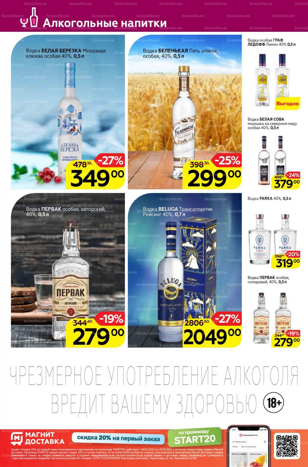 Magnit Gipermarket Kolomna Katalog 298732 30 