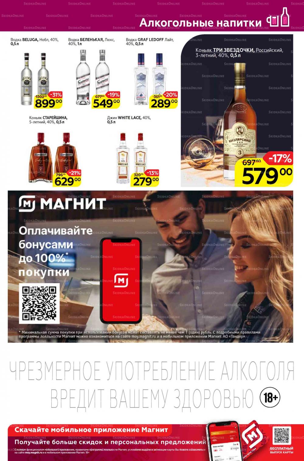 Magnit Gipermarket Kolomna Katalog 298732 31 