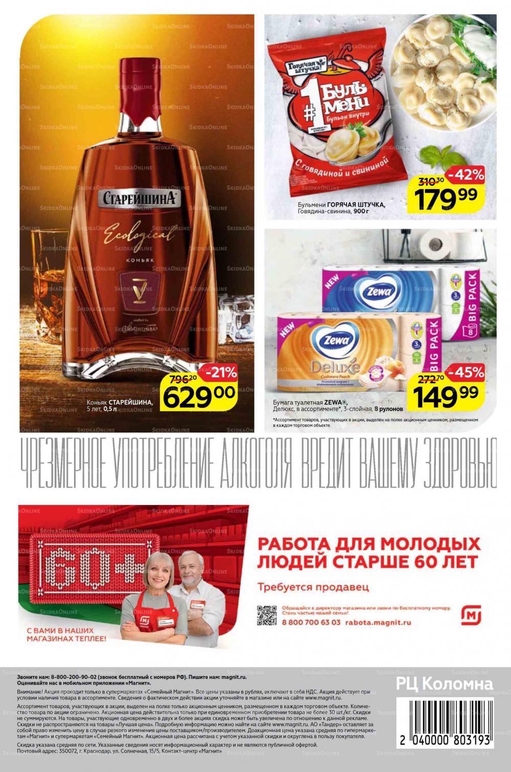 Magnit Gipermarket Kolomna Katalog 298732 32 