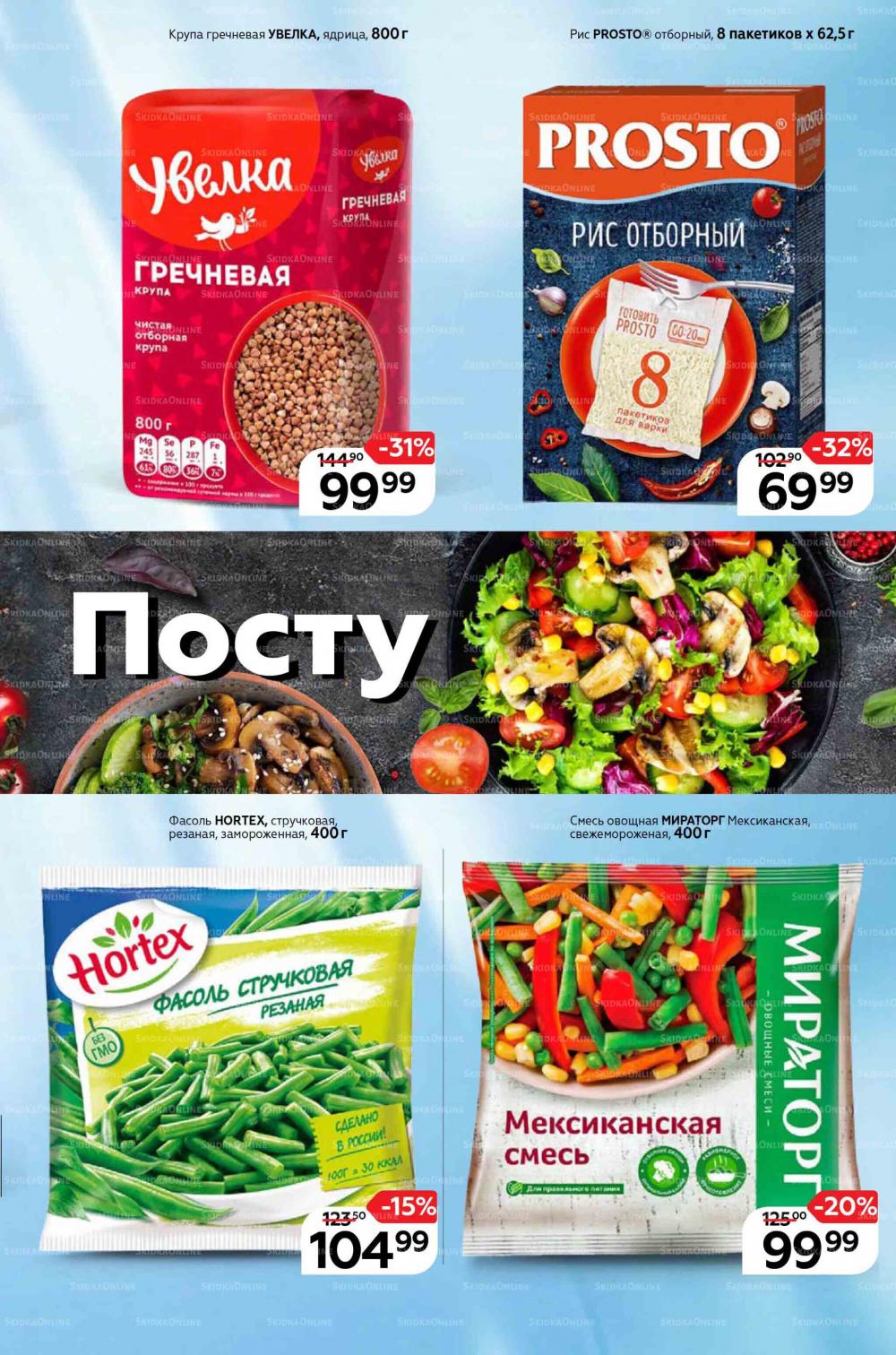 Magnit Gipermarket Kolomna Katalog 298732 3 