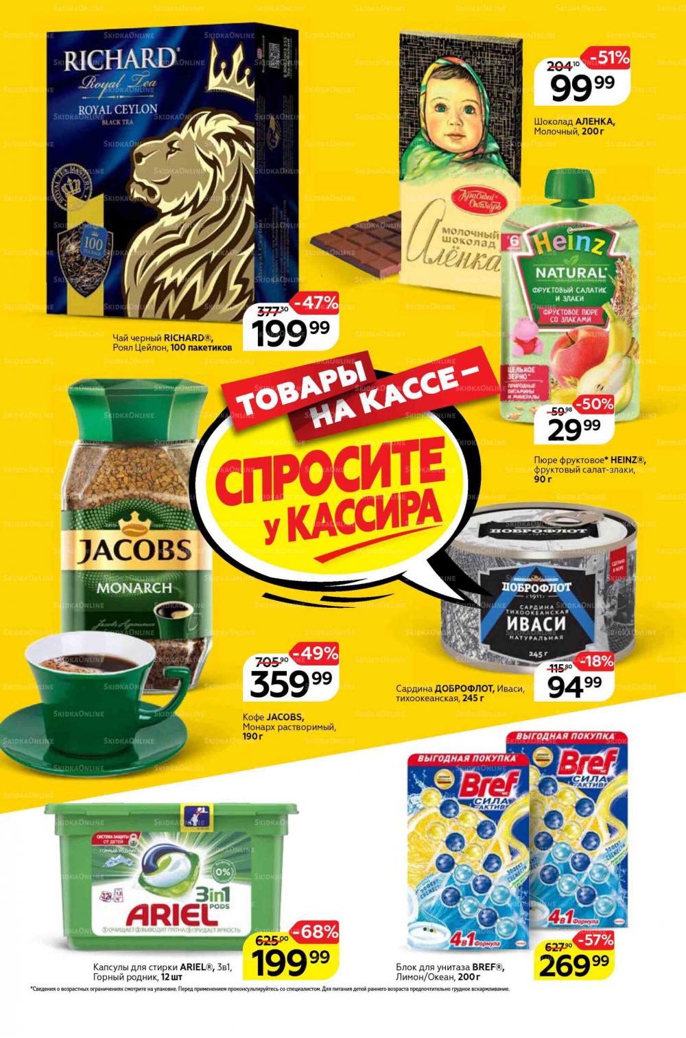 Magnit Gipermarket Kolomna Katalog 298732 4 
