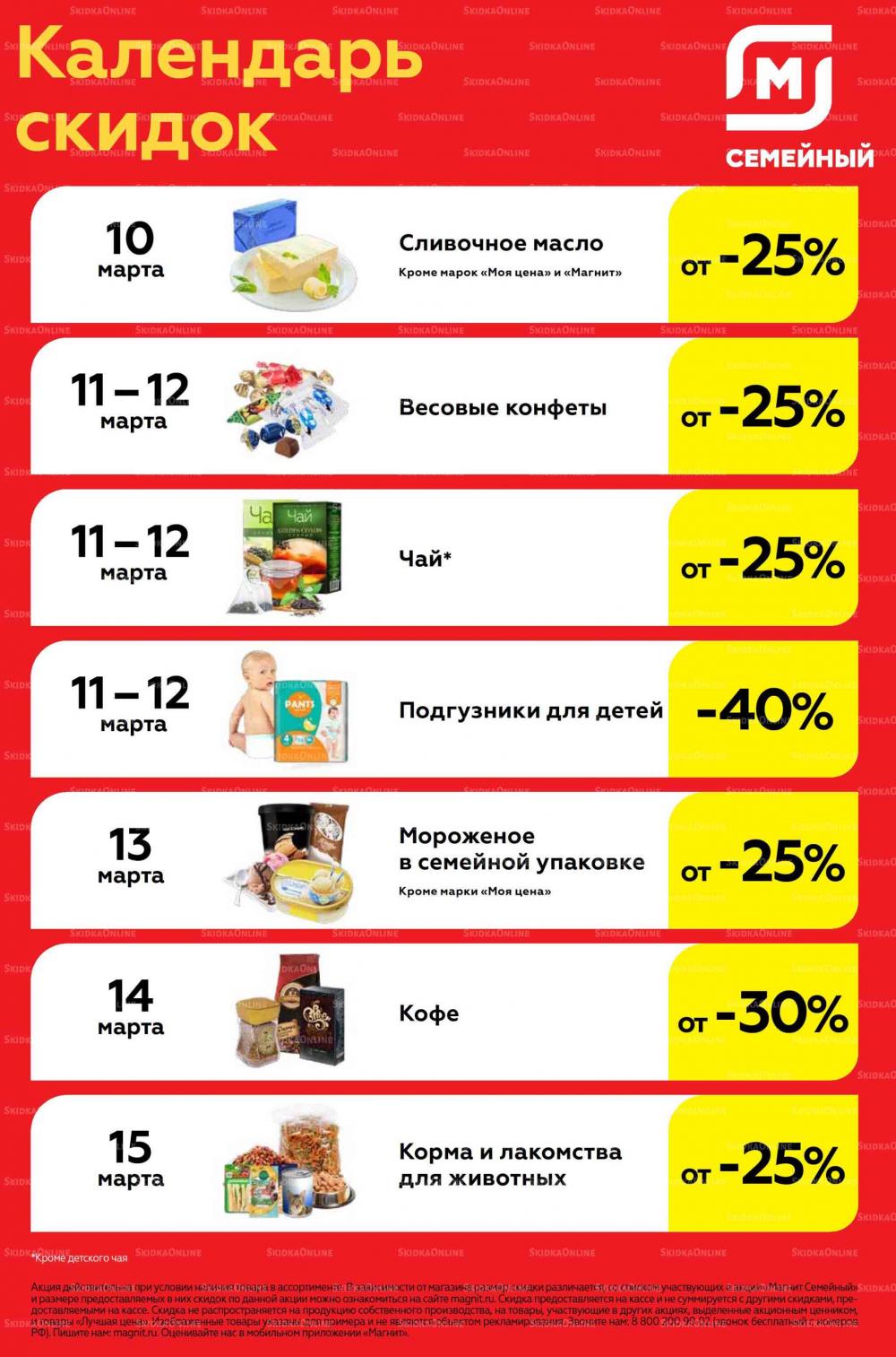Magnit Gipermarket Kolomna Katalog 298732 5 