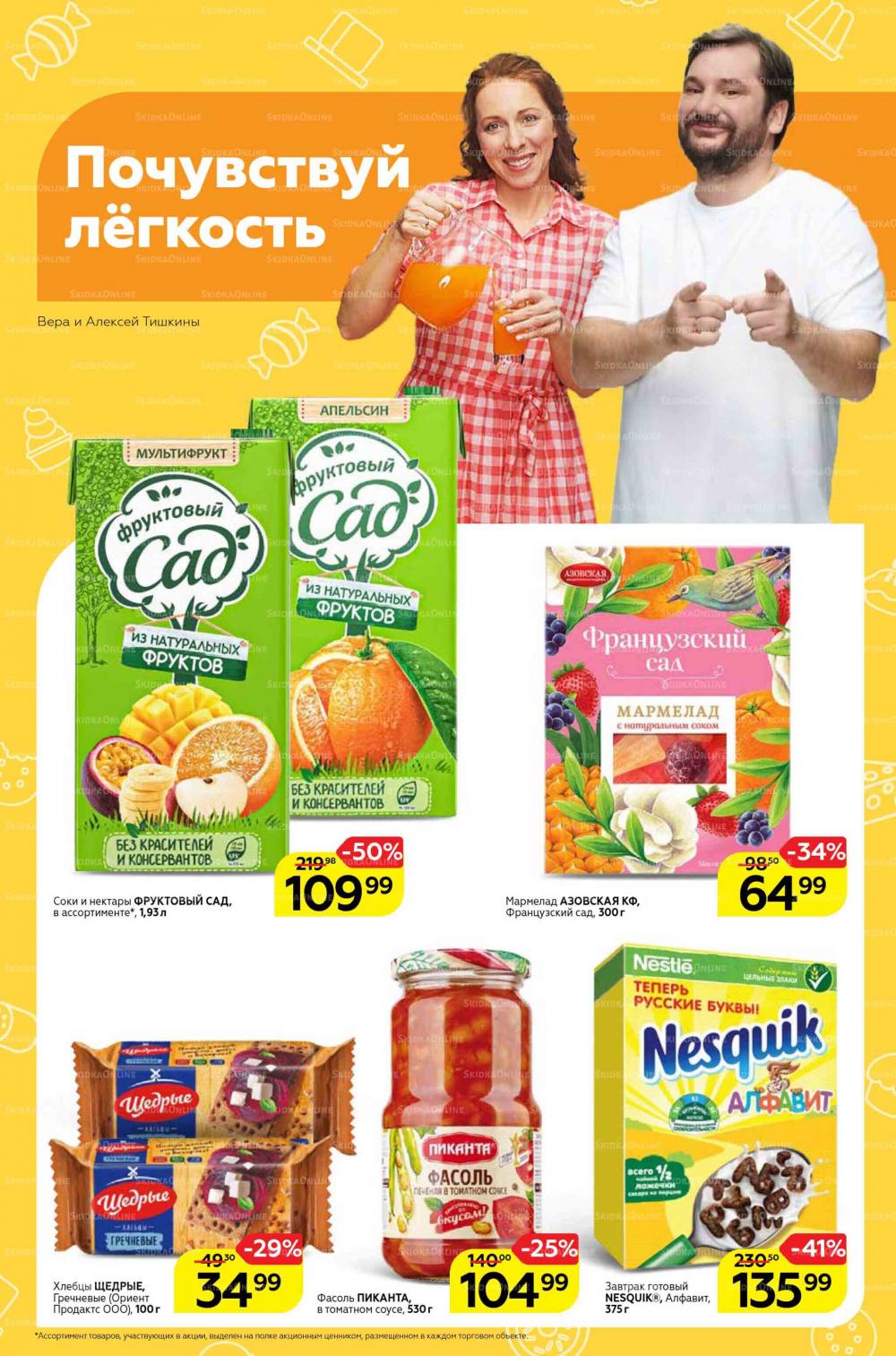 Magnit Gipermarket Kolomna Katalog 298732 6 