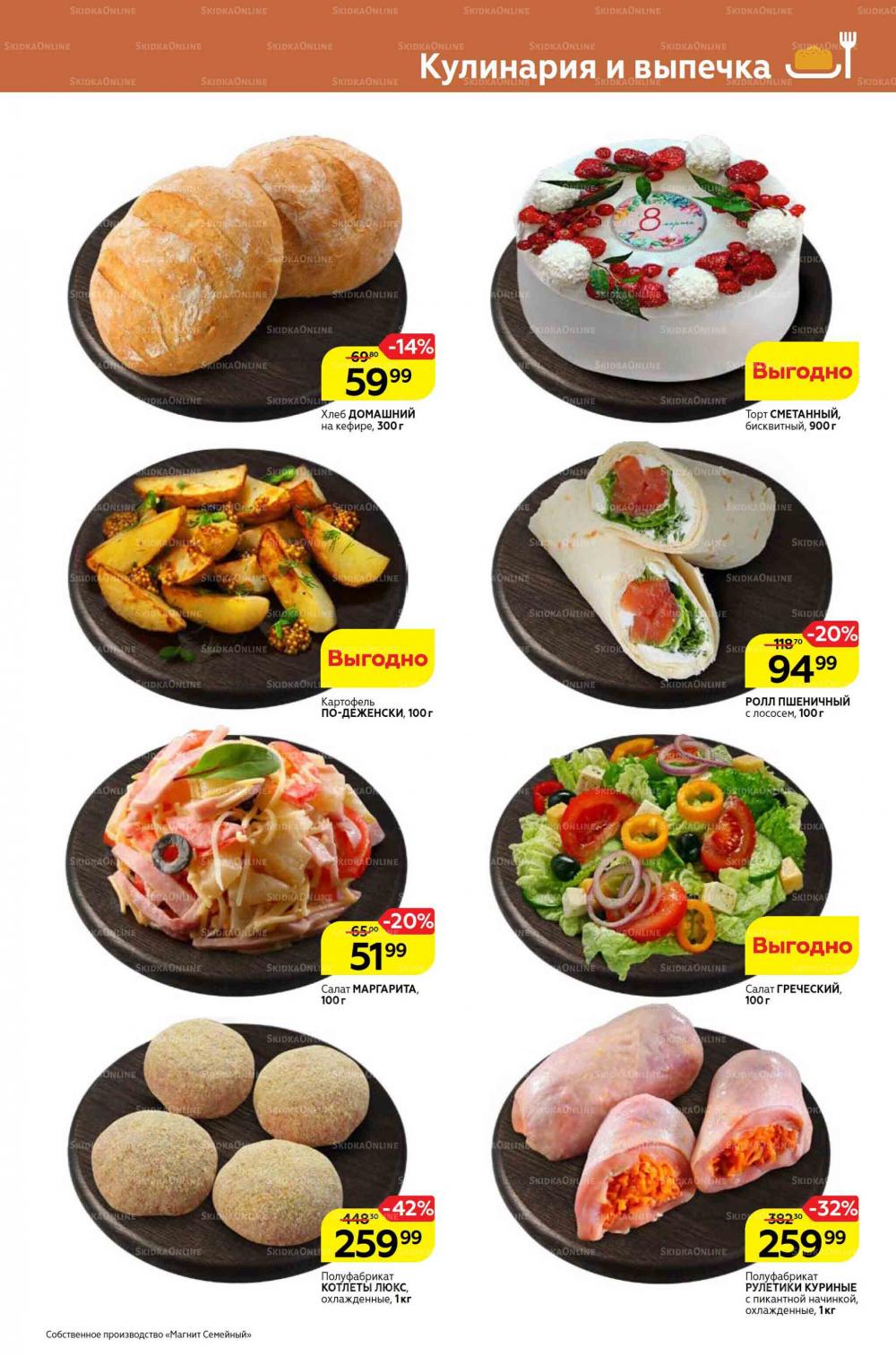 Magnit Gipermarket Kolomna Katalog 298732 7 