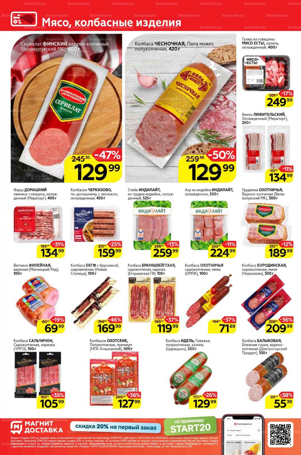 Magnit Gipermarket Kolomna Katalog 298732 8 