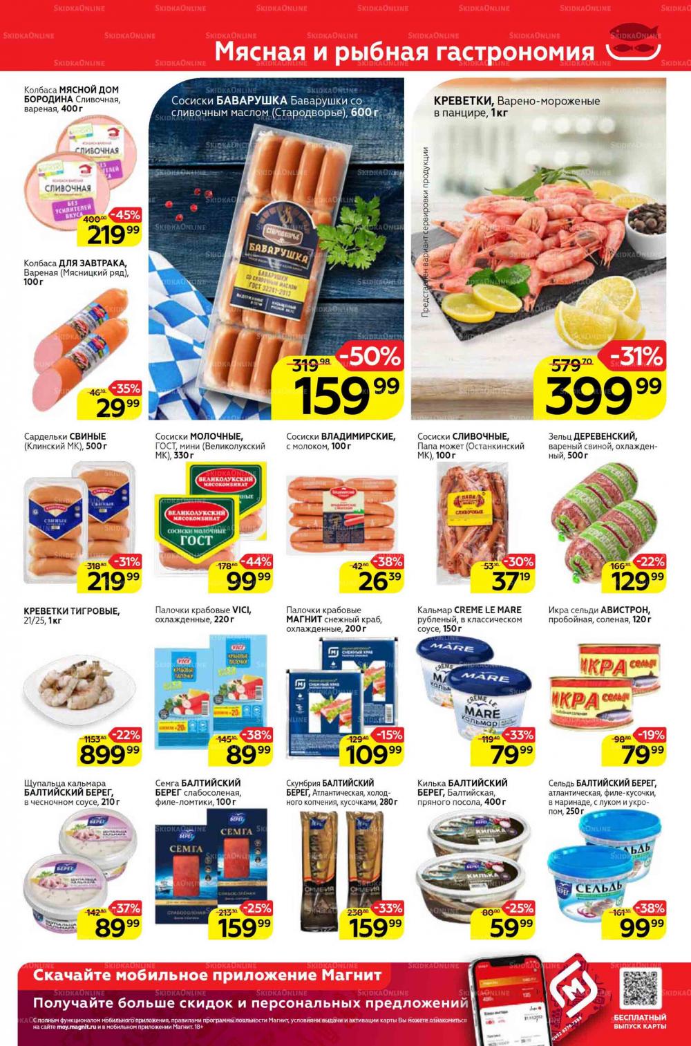 Magnit Gipermarket Kolomna Katalog 298732 9 