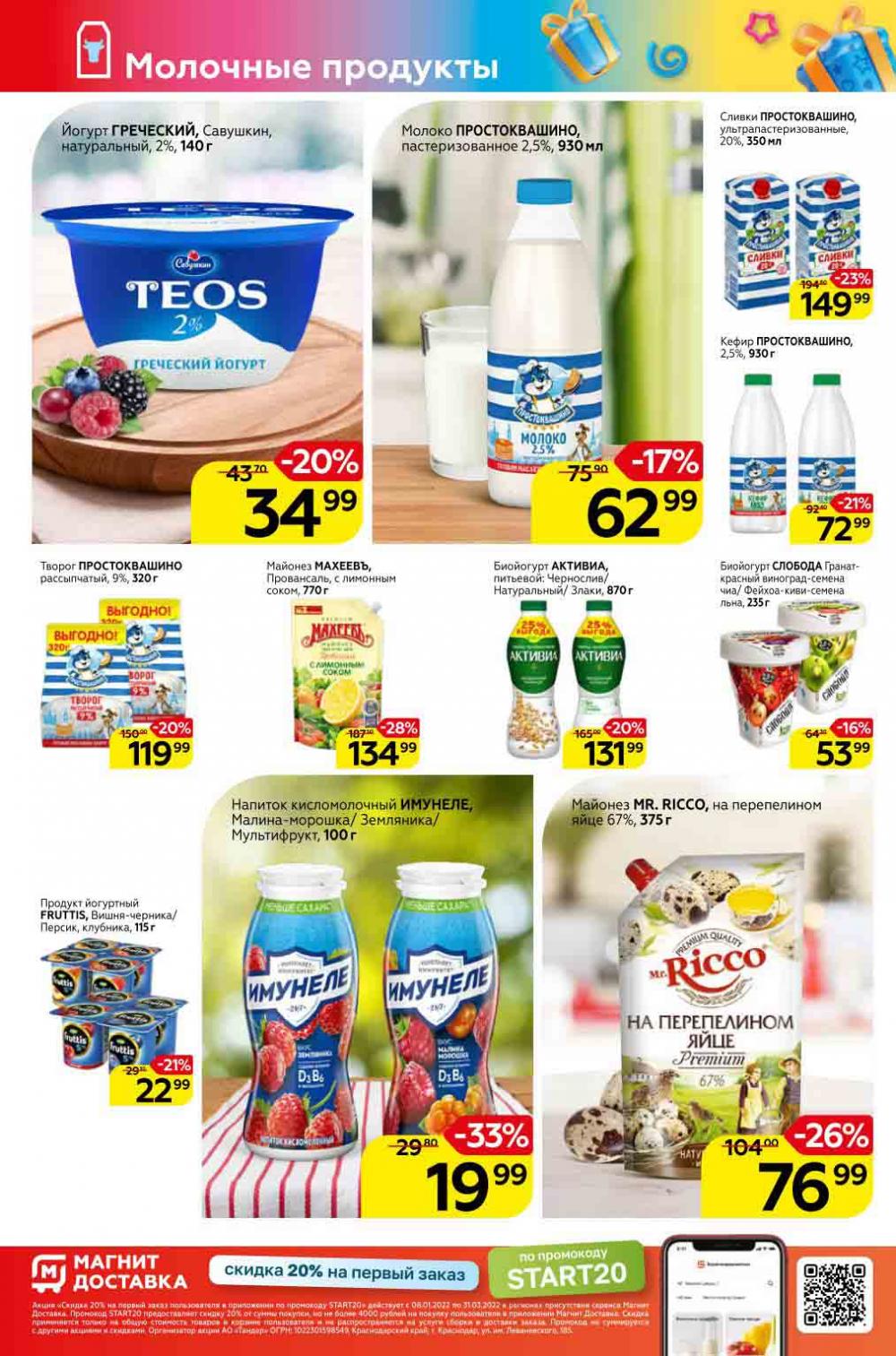 Magnit Gipermarket Kolomna Katalog 390698 10 