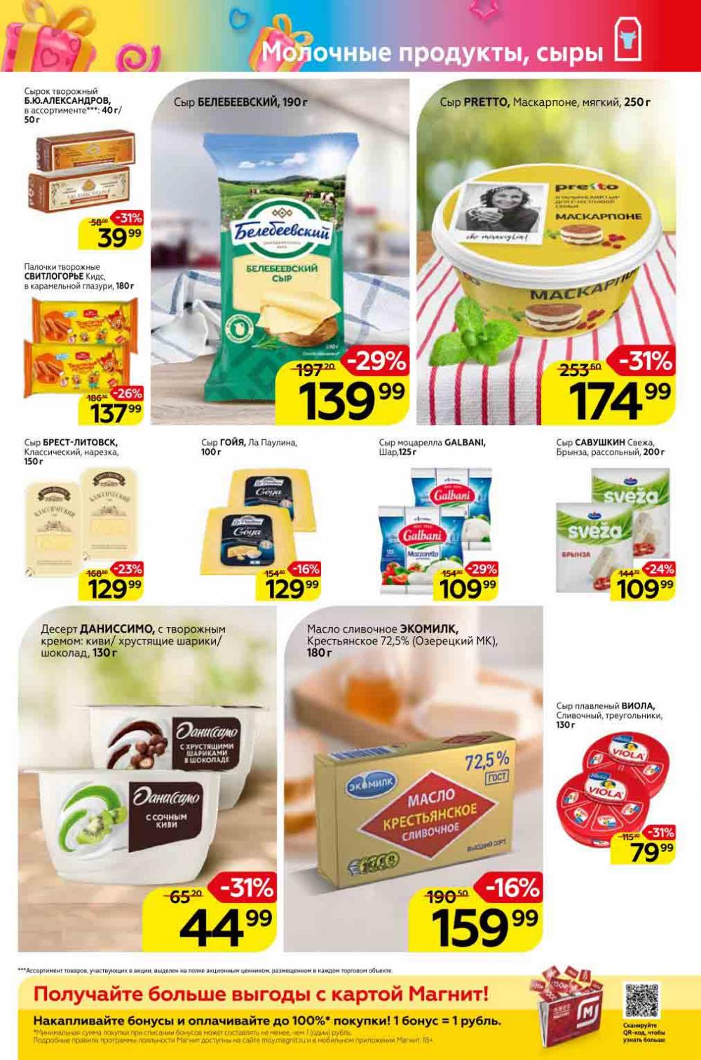 Magnit Gipermarket Kolomna Katalog 390698 11 