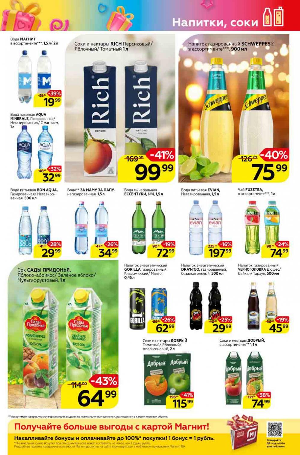 Magnit Gipermarket Kolomna Katalog 390698 17 