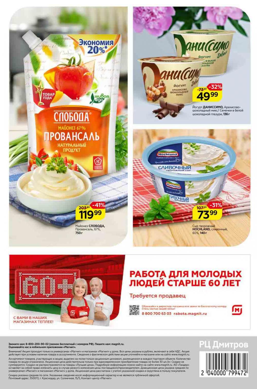 Magnit Gipermarket Kolomna Katalog 390698 28 