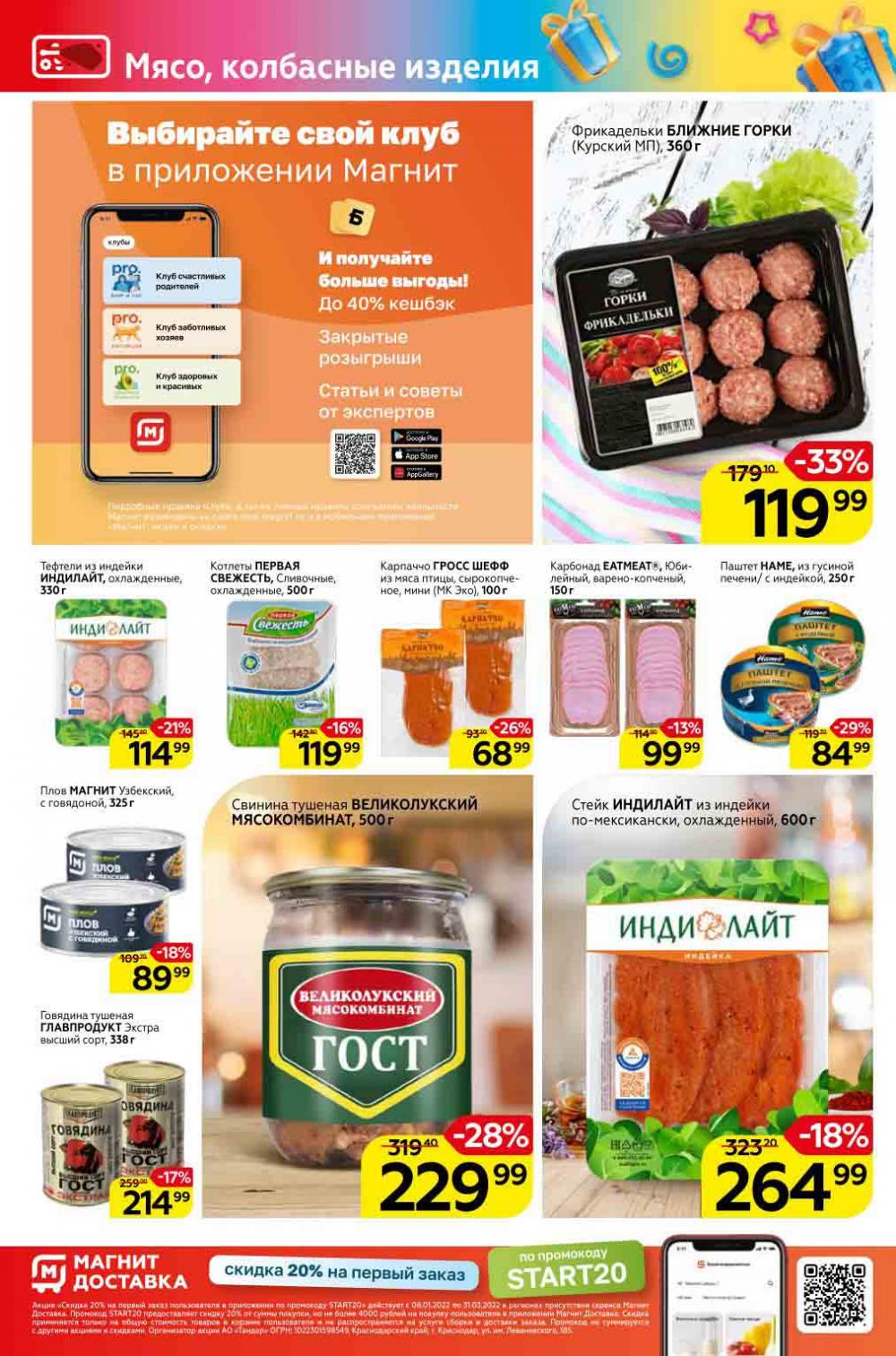 Magnit Gipermarket Kolomna Katalog 390698 6 