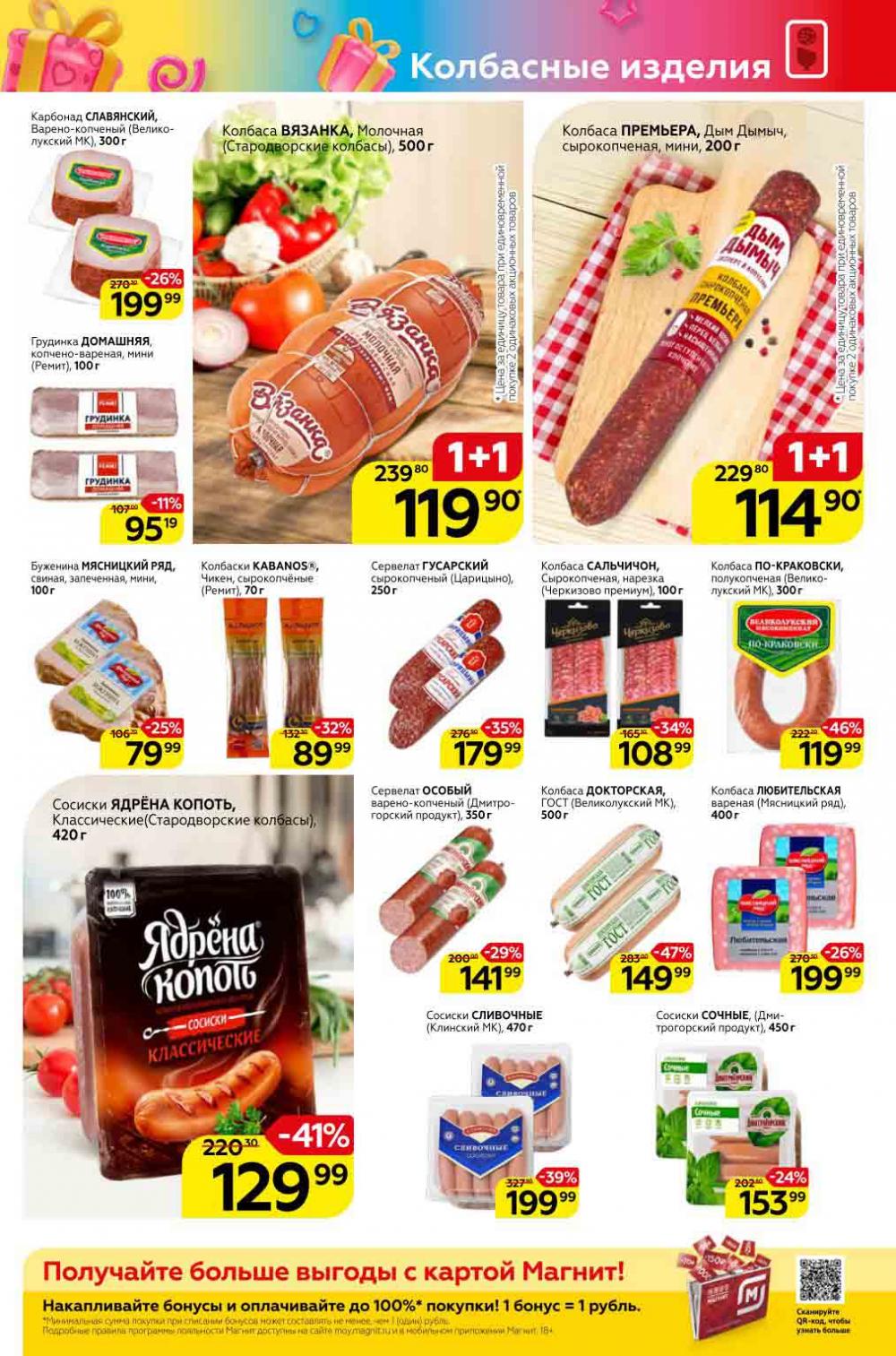 Magnit Gipermarket Kolomna Katalog 390698 7 