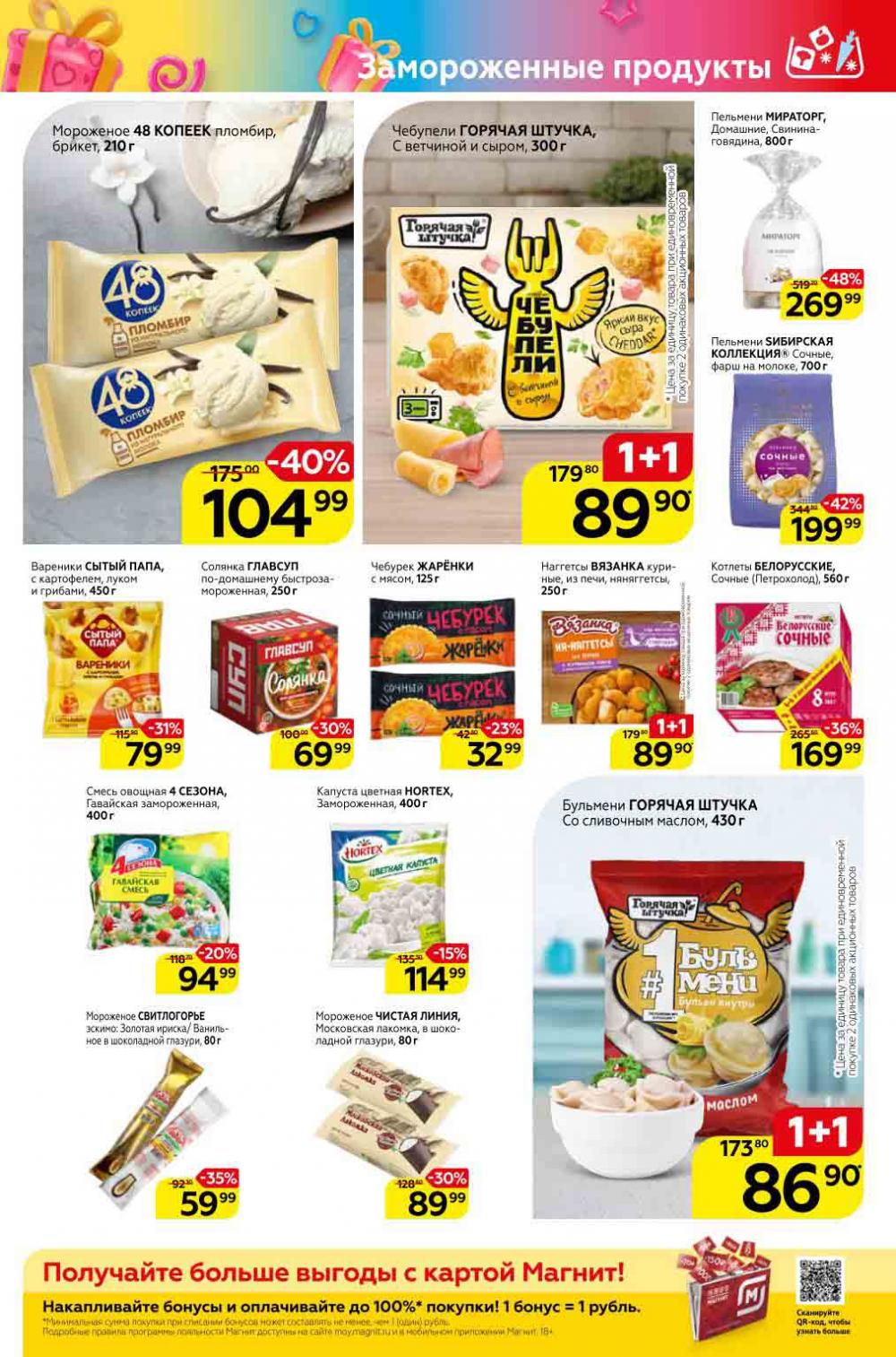 Magnit Gipermarket Kolomna Katalog 390698 9 