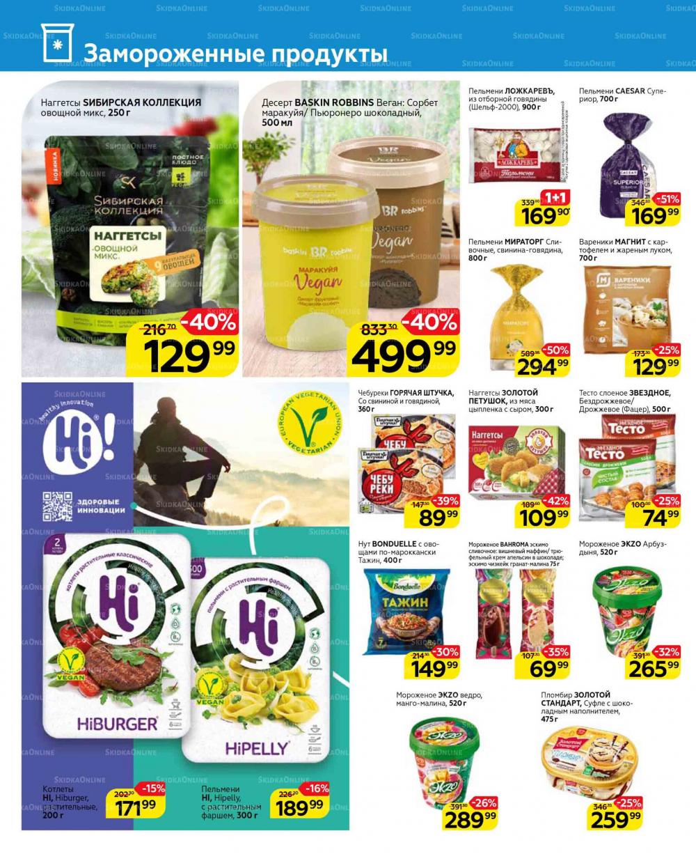 Magnit Gipermarket Kolomna Katalog 629431 10 