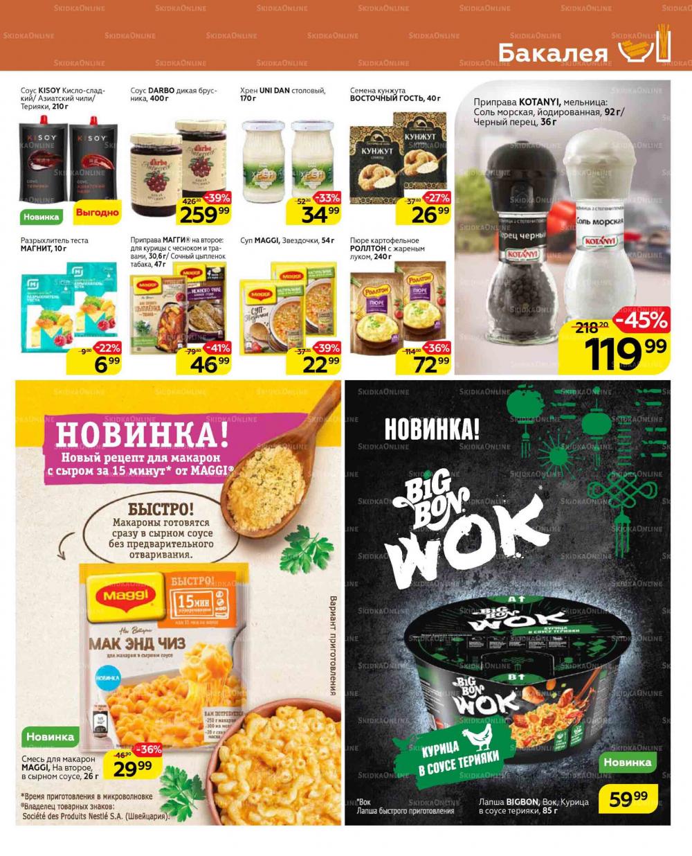 Magnit Gipermarket Kolomna Katalog 629431 11 
