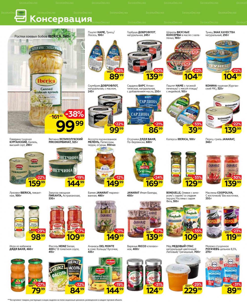 Magnit Gipermarket Kolomna Katalog 629431 12 