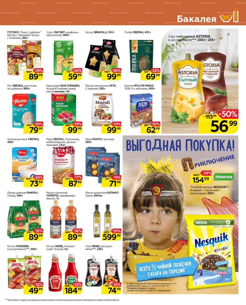 Magnit Gipermarket Kolomna Katalog 629431 13 