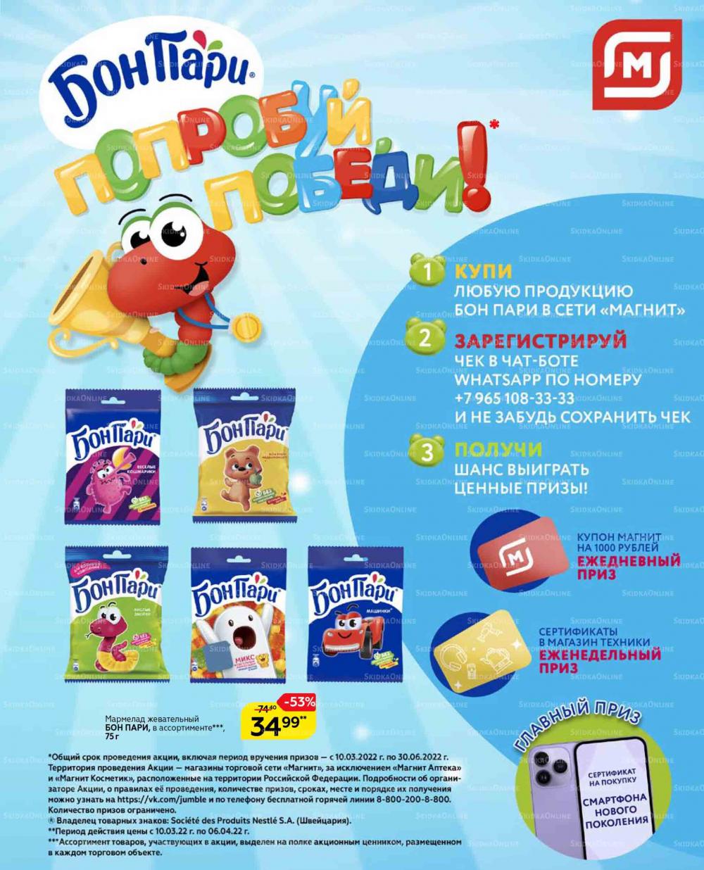 Magnit Gipermarket Kolomna Katalog 629431 15 