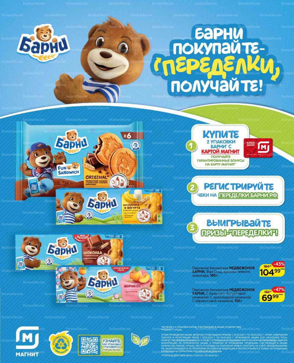 Magnit Gipermarket Kolomna Katalog 629431 17 