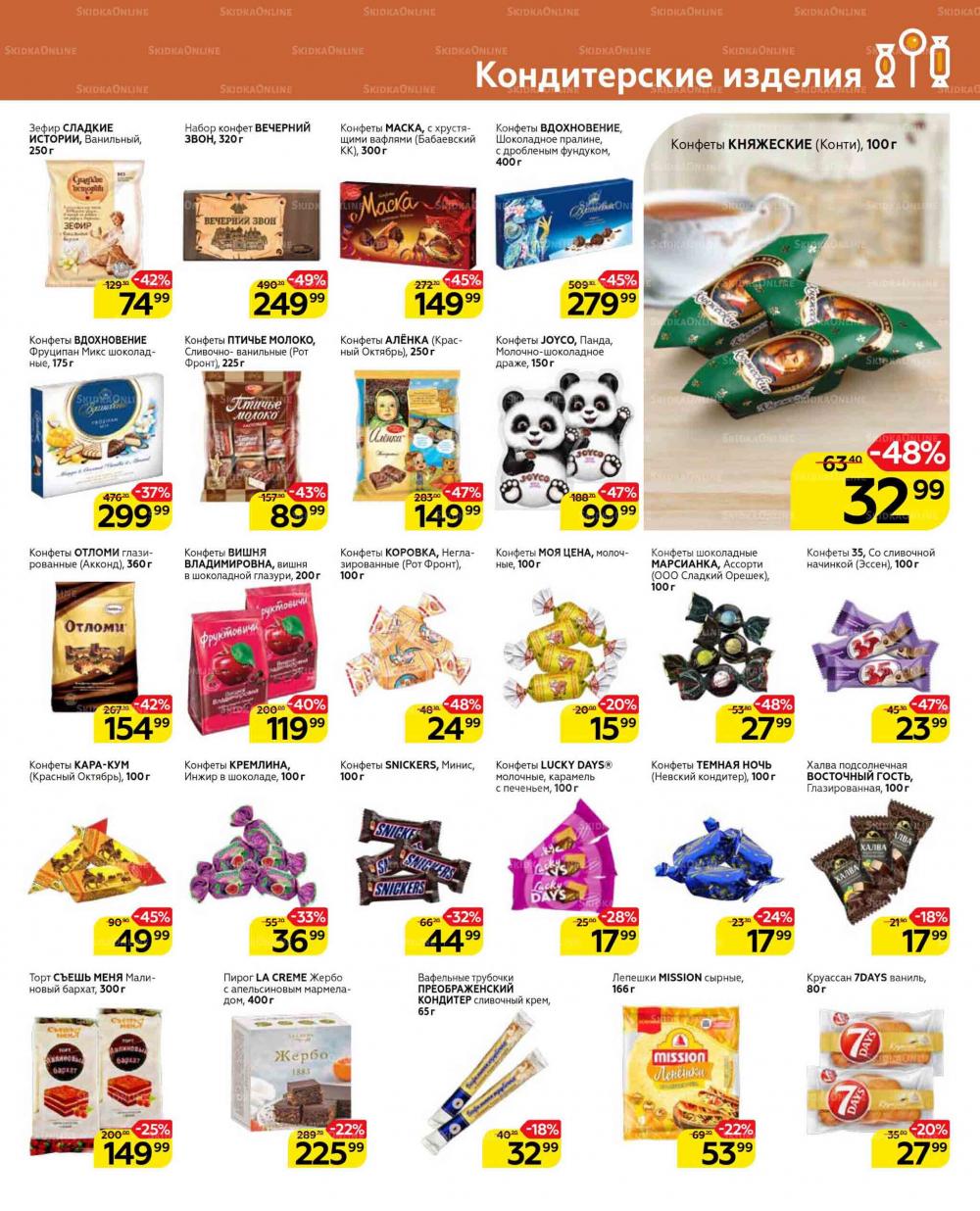 Magnit Gipermarket Kolomna Katalog 629431 19 