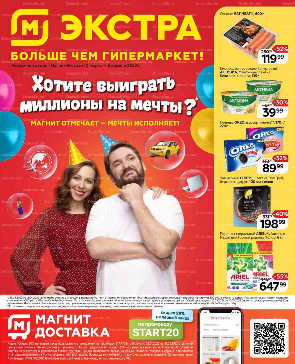 Magnit Gipermarket Kolomna Katalog 629431 1 