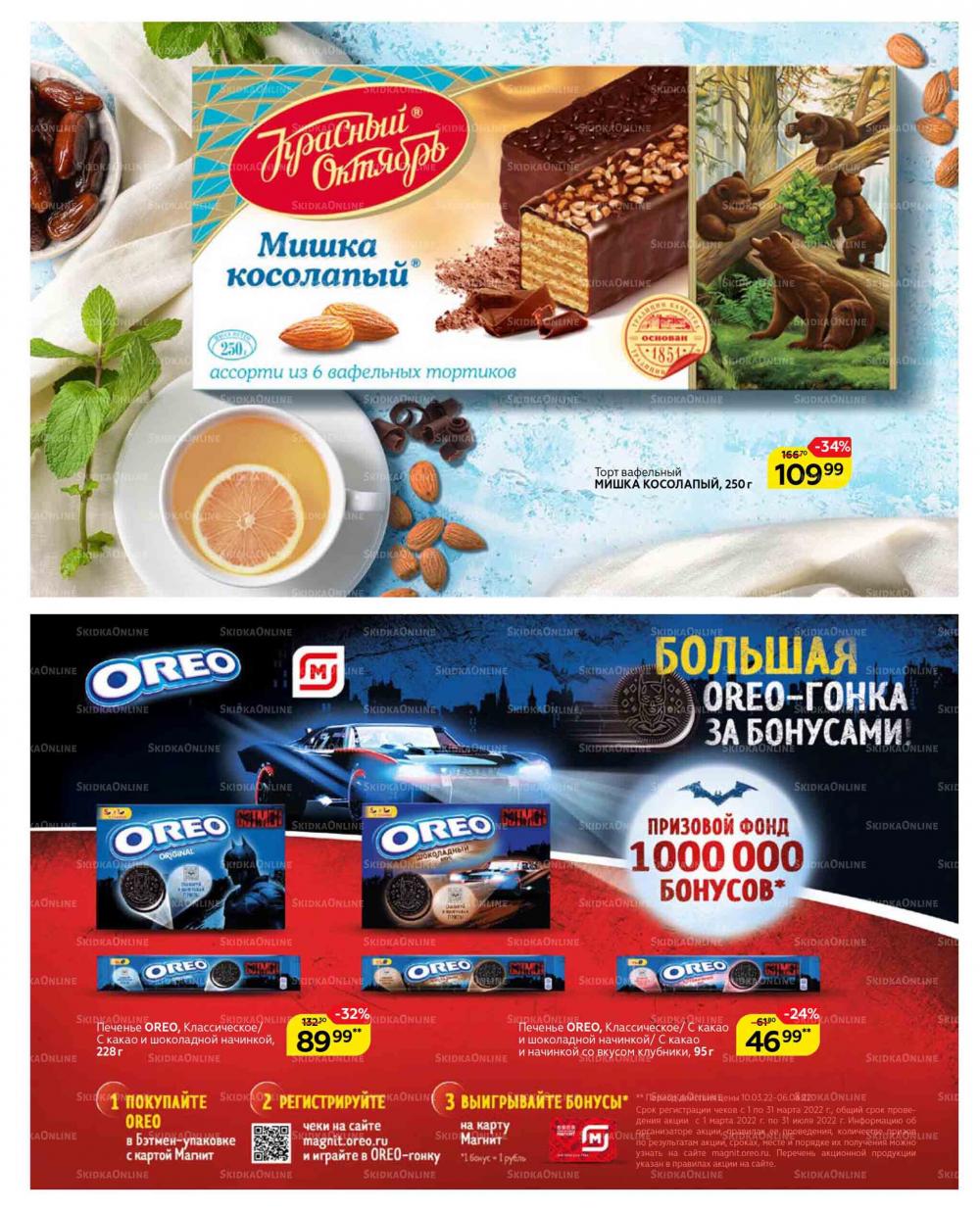 Magnit Gipermarket Kolomna Katalog 629431 20 