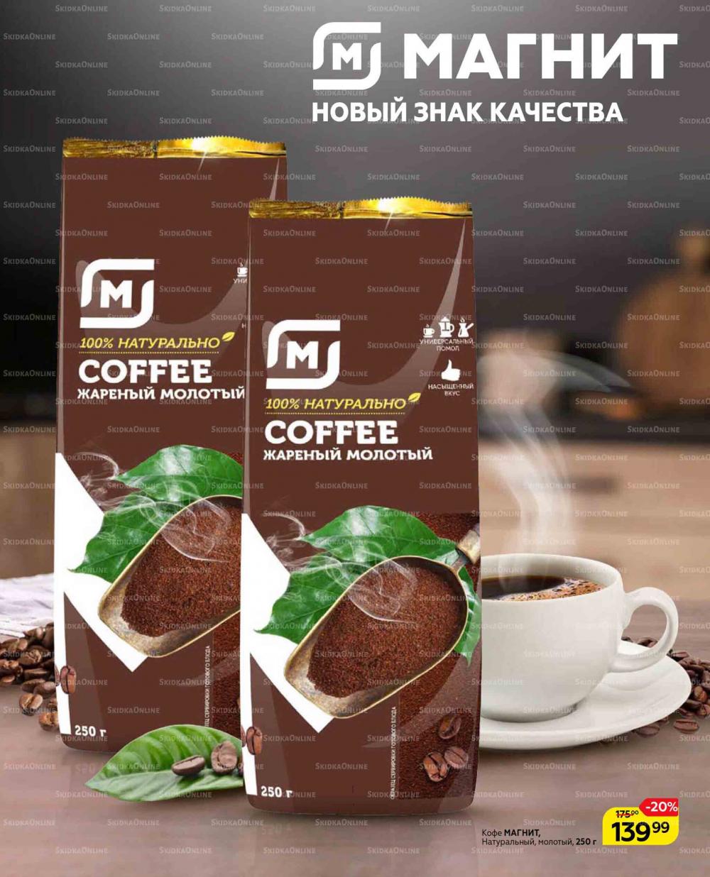 Magnit Gipermarket Kolomna Katalog 629431 21 