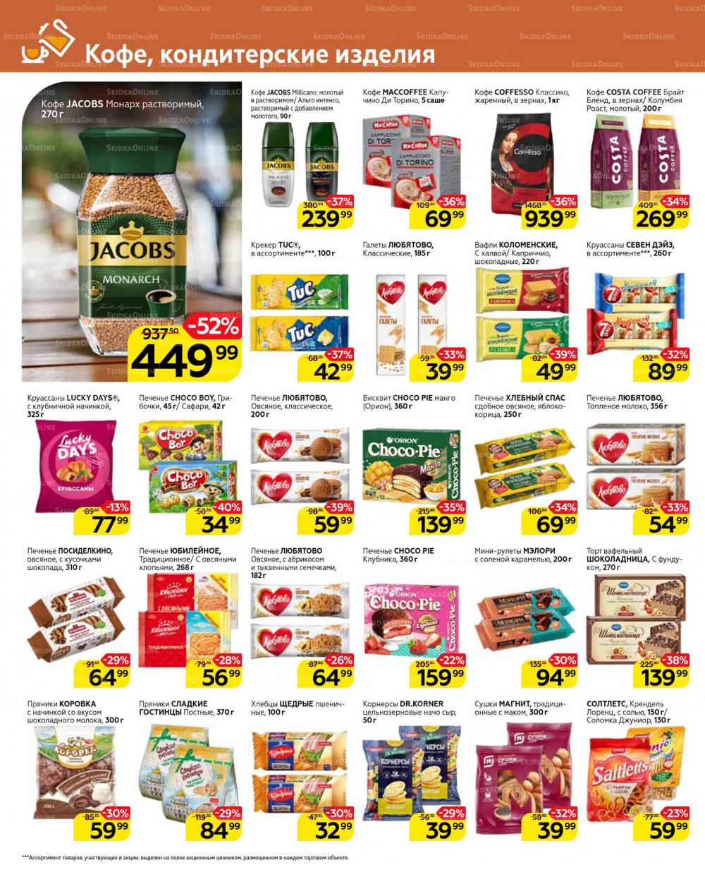 Magnit Gipermarket Kolomna Katalog 629431 22 