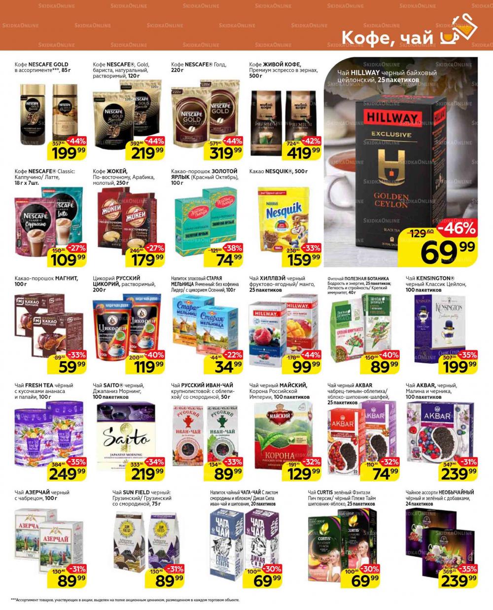 Magnit Gipermarket Kolomna Katalog 629431 23 