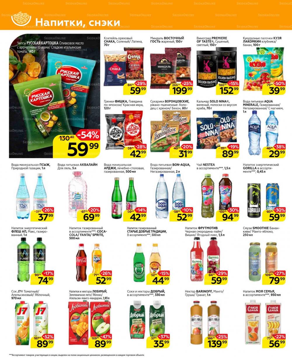 Magnit Gipermarket Kolomna Katalog 629431 24 