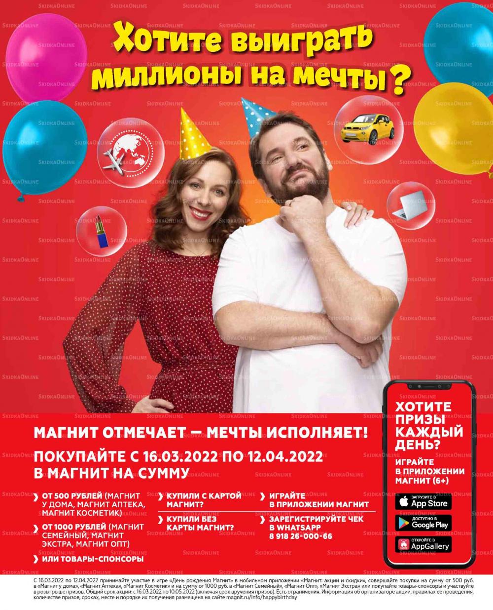 Magnit Gipermarket Kolomna Katalog 629431 25 