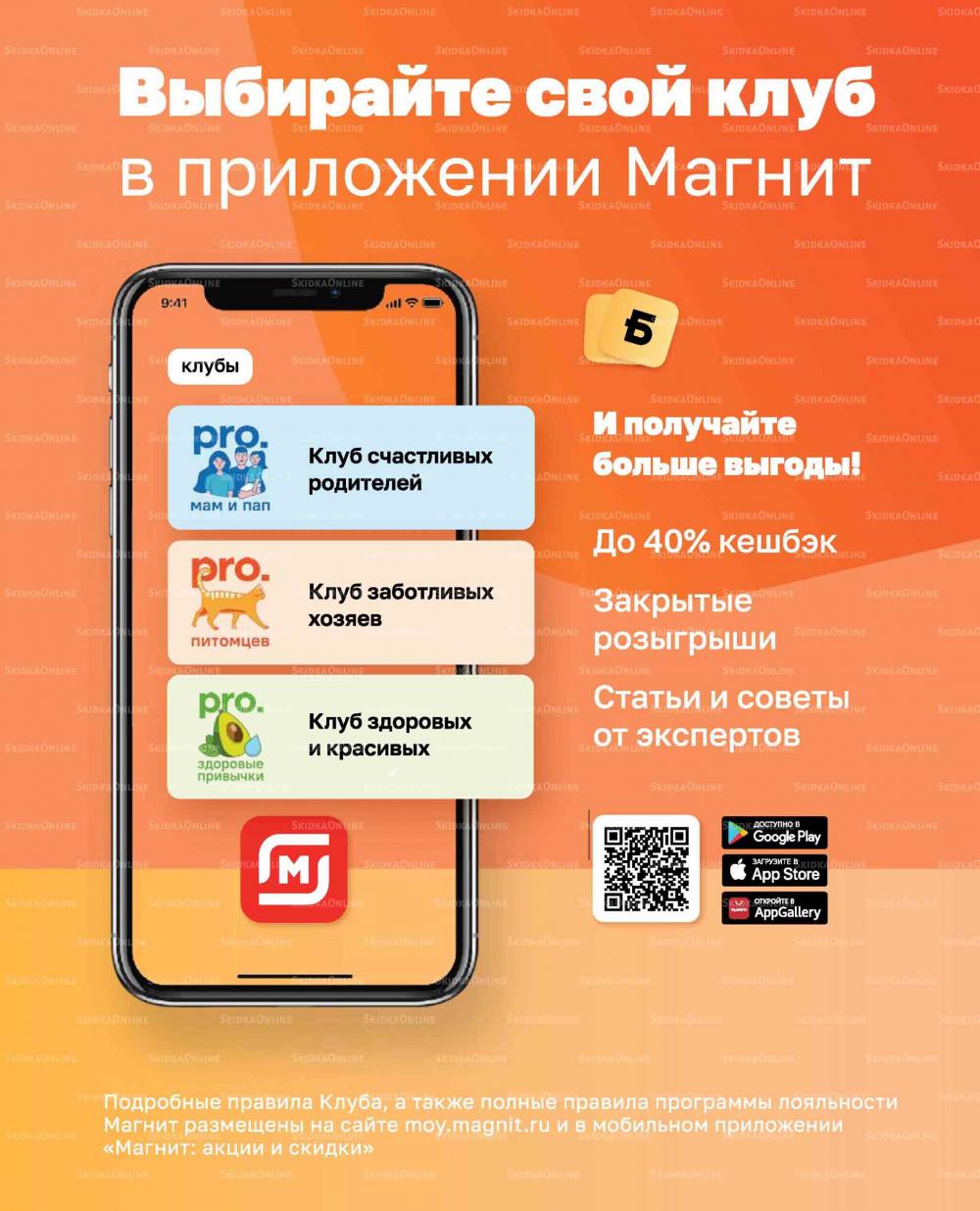 Magnit Gipermarket Kolomna Katalog 629431 29 